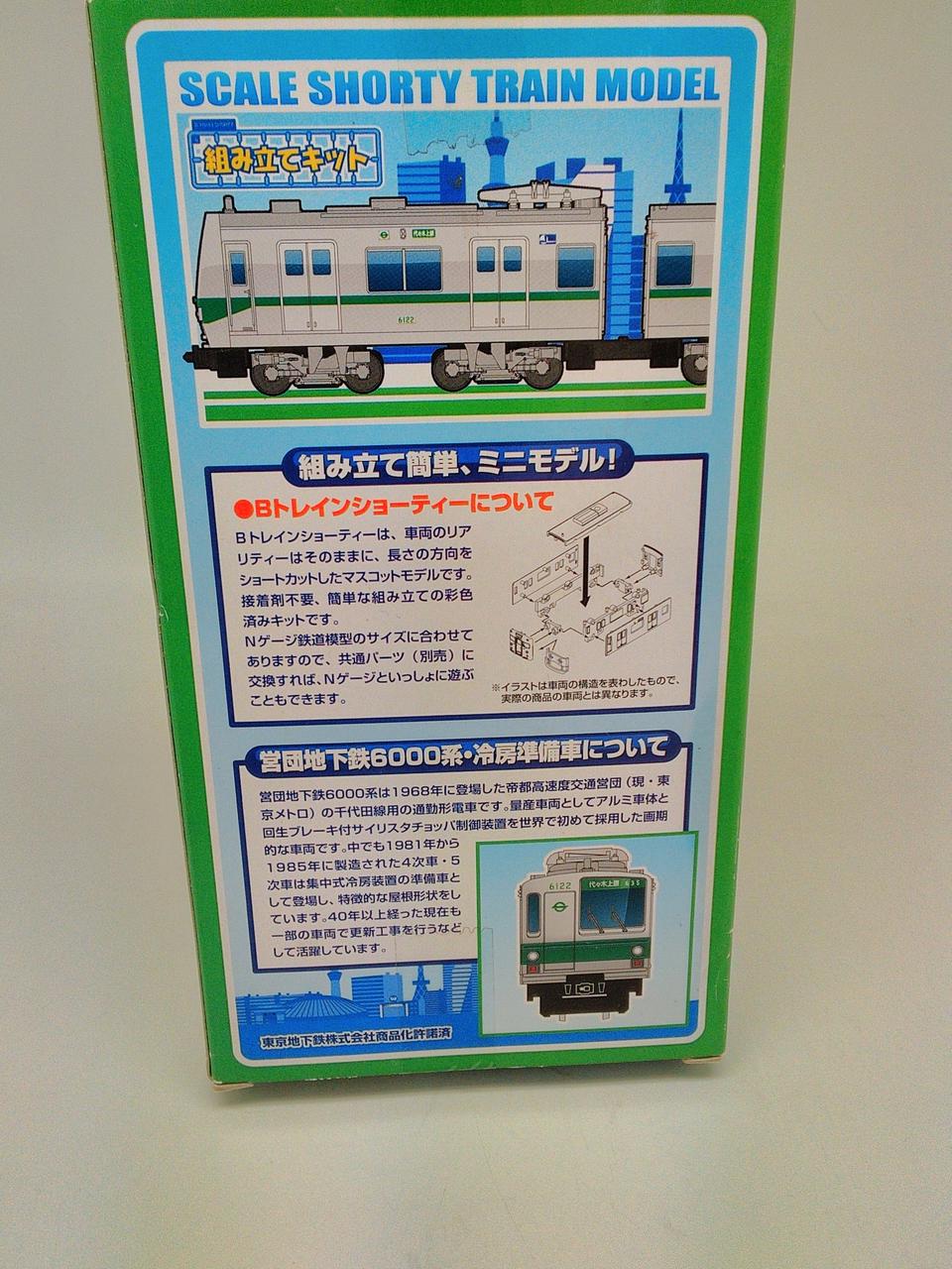 Bandai 東京メトロ 営団地下鉄 千代田線 6000系2両セット Hardoffオフモール