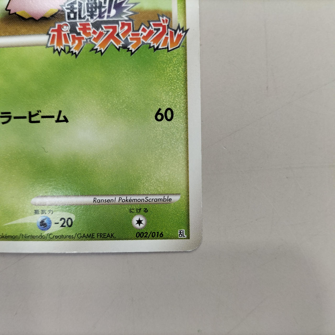 【ポケモンカード】チェリム 002/016 乱戦ポケモンスクランブル 2枚 状態C〕チェリム(乱戦！ポケモンスクランブル)【-】{002/016}