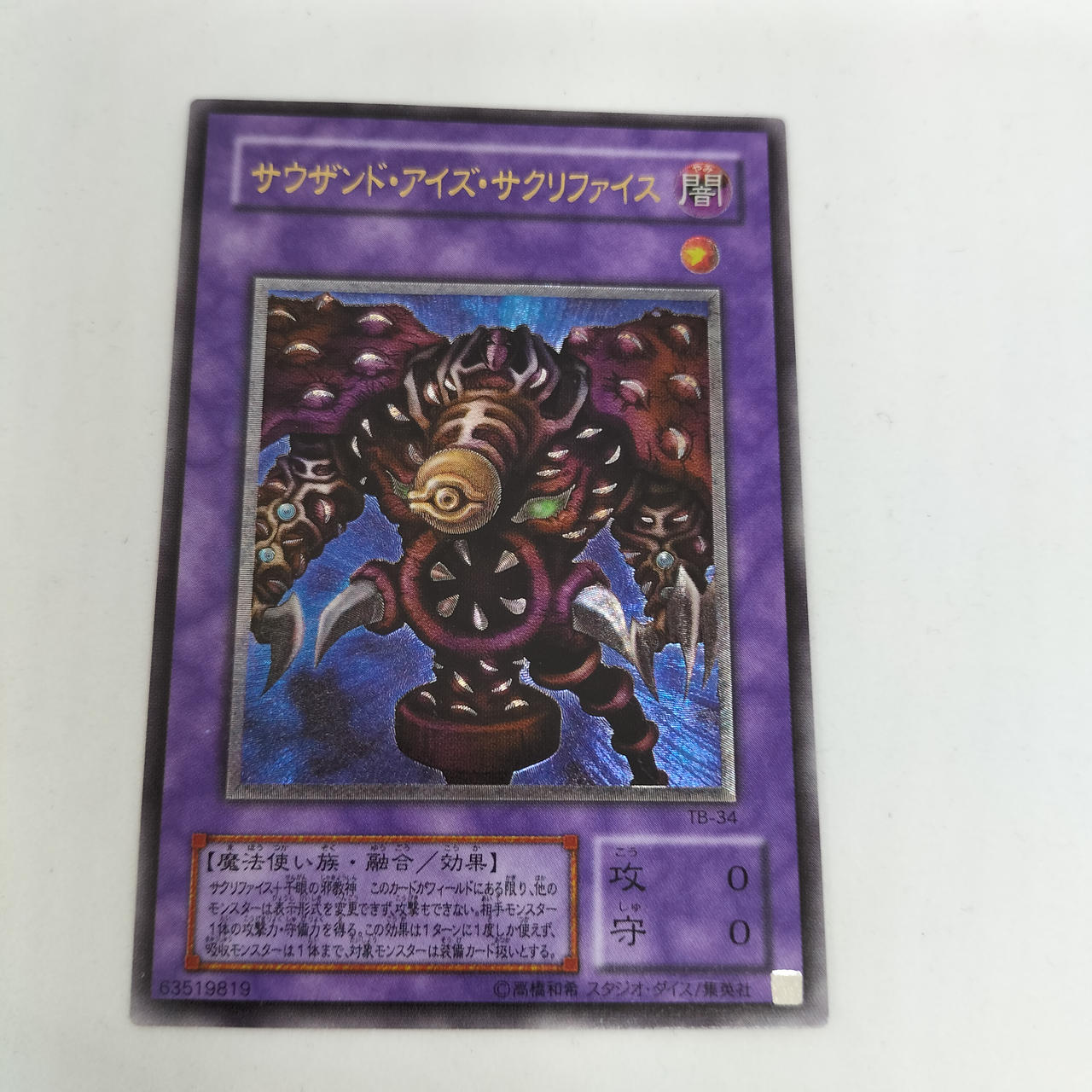 KONAMI - KONAMI　遊戯王　サウザンド・アイズ・サクリファイス Amazon.co.jp: 遊戯王/サウザンド・アイズ・サクリファイス