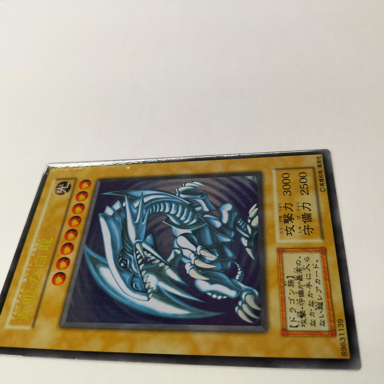 KONAMI - 青眼の白龍     32 コナミ(KONAMI)|青眼の白龍 ステンレス|HARDOFFオフモール