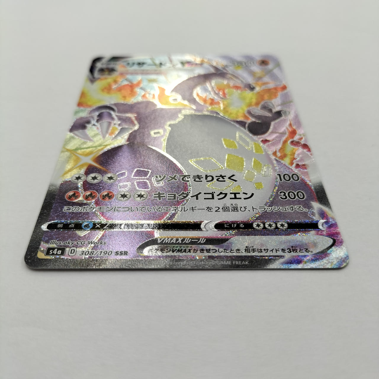 Pokemon ポケモンカード リザードン VMAX　SSR Amazon.co.jp: ポケモンカードゲーム PK-S4a-308 リザードンVMAX