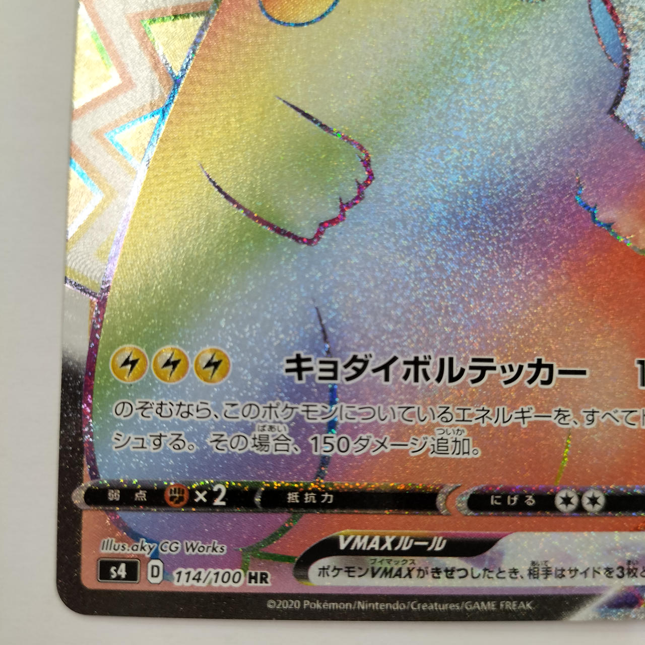 ポケモンカード|ピカチュウVMAXHR|HARDOFFオフモール（オフモ