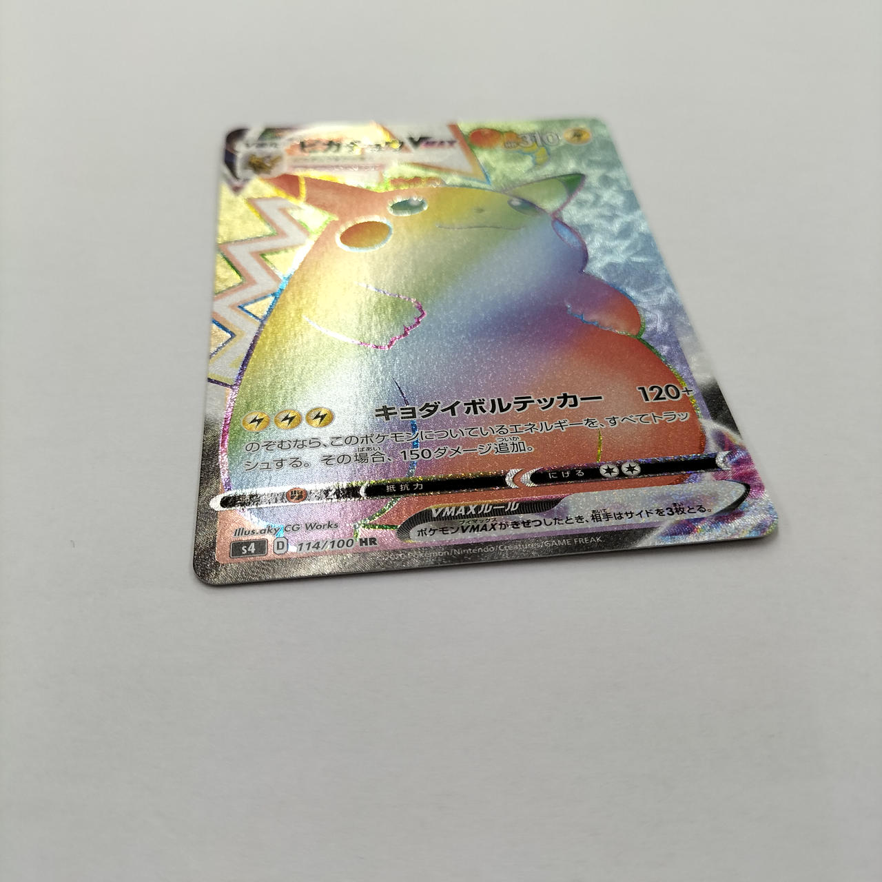 ポケモンカード|ピカチュウVMAXHR|HARDOFFオフモール（オフモ