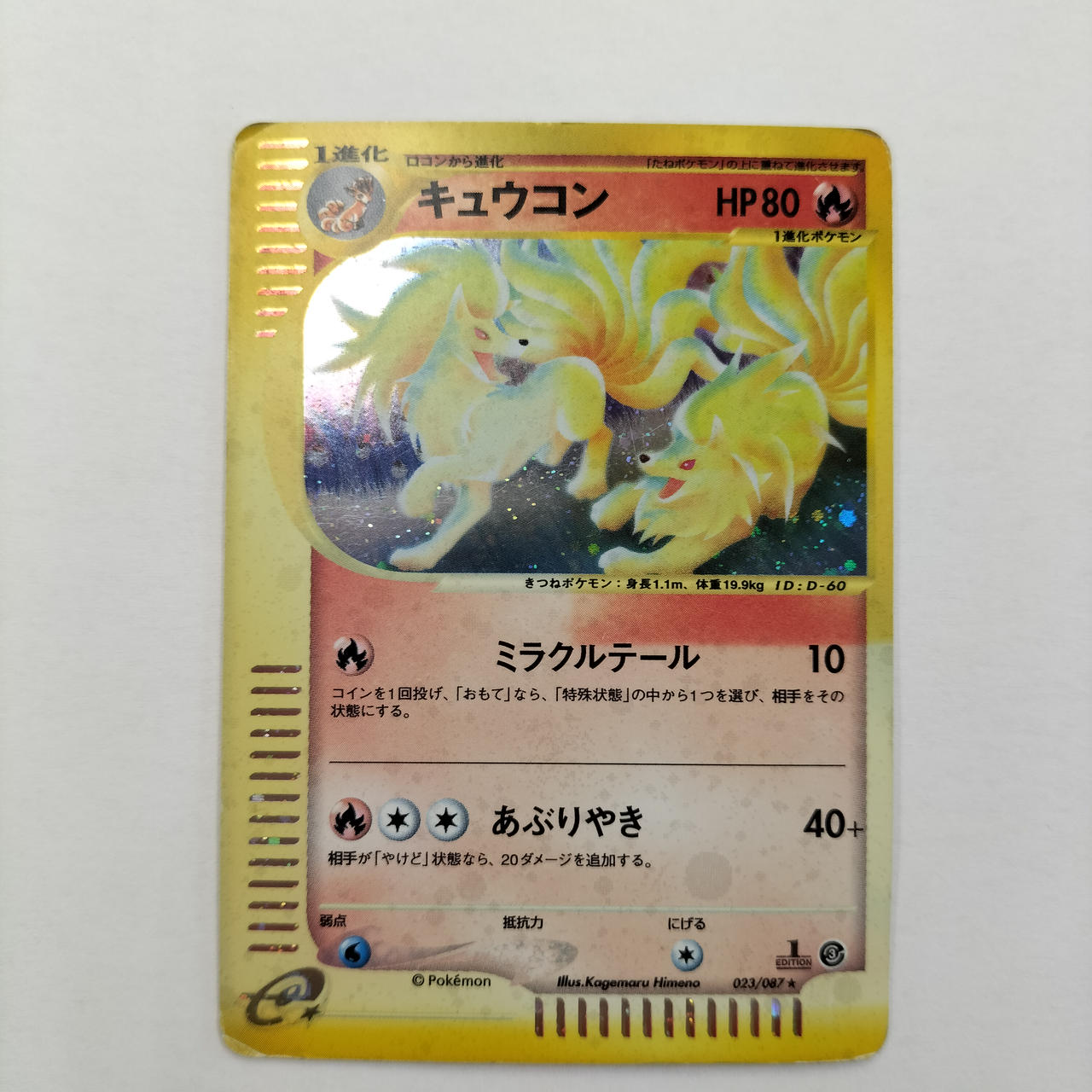 ポケモンカード|キュウコン|HARDOFFオフモール（オフモ