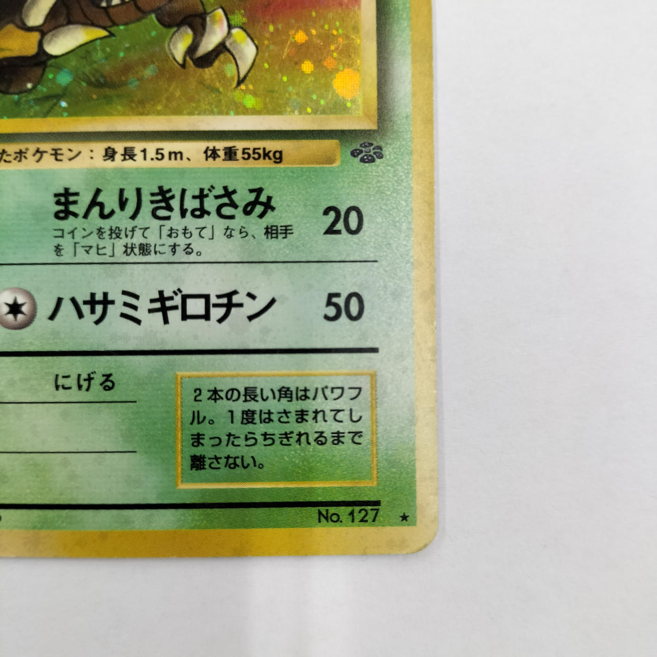 ポケモンカード|旧裏 カイロス キラ|HARDOFFオフモール（オフモ