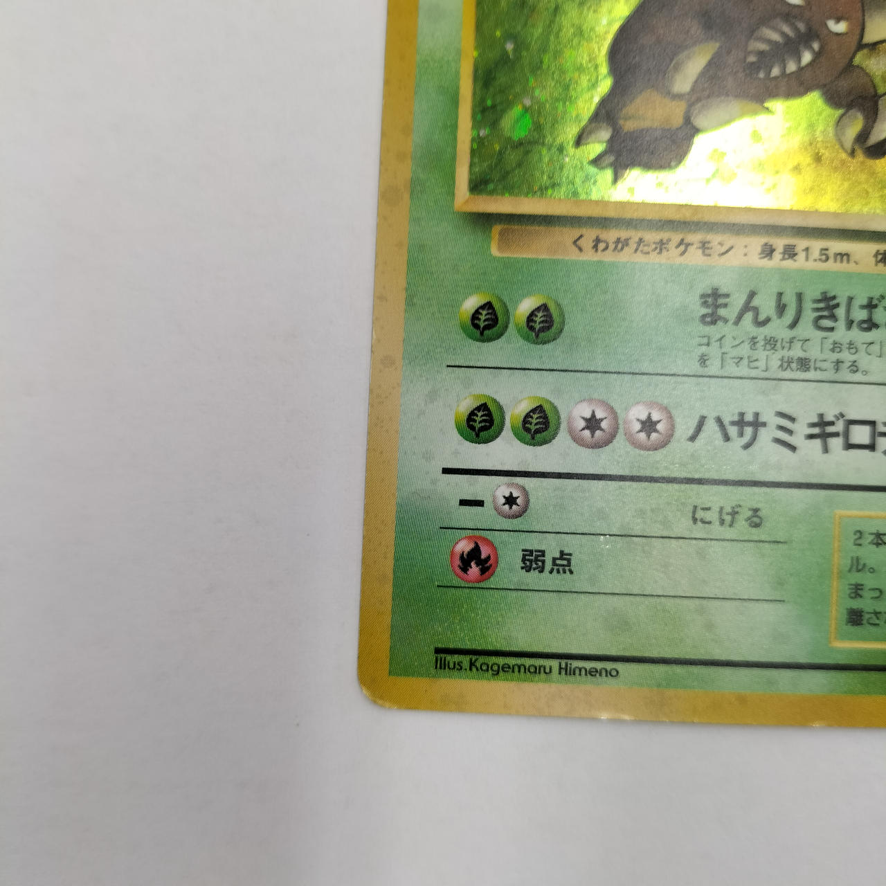 ポケモンカード|旧裏 カイロス キラ|HARDOFFオフモール（オフモ