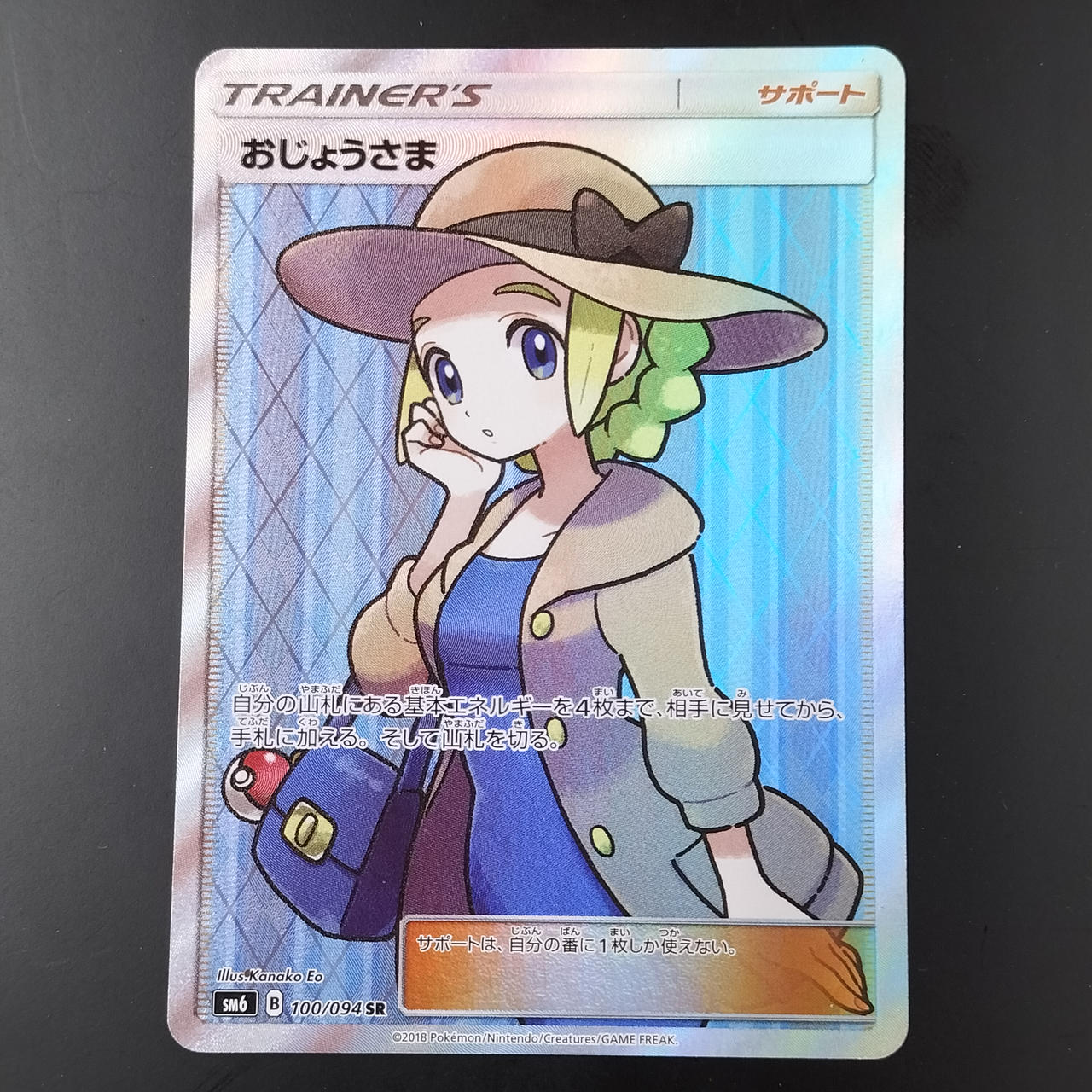 ポケモンカード おじょうさま SR ポケカ】おじょうさま SR(禁断の光)の最新