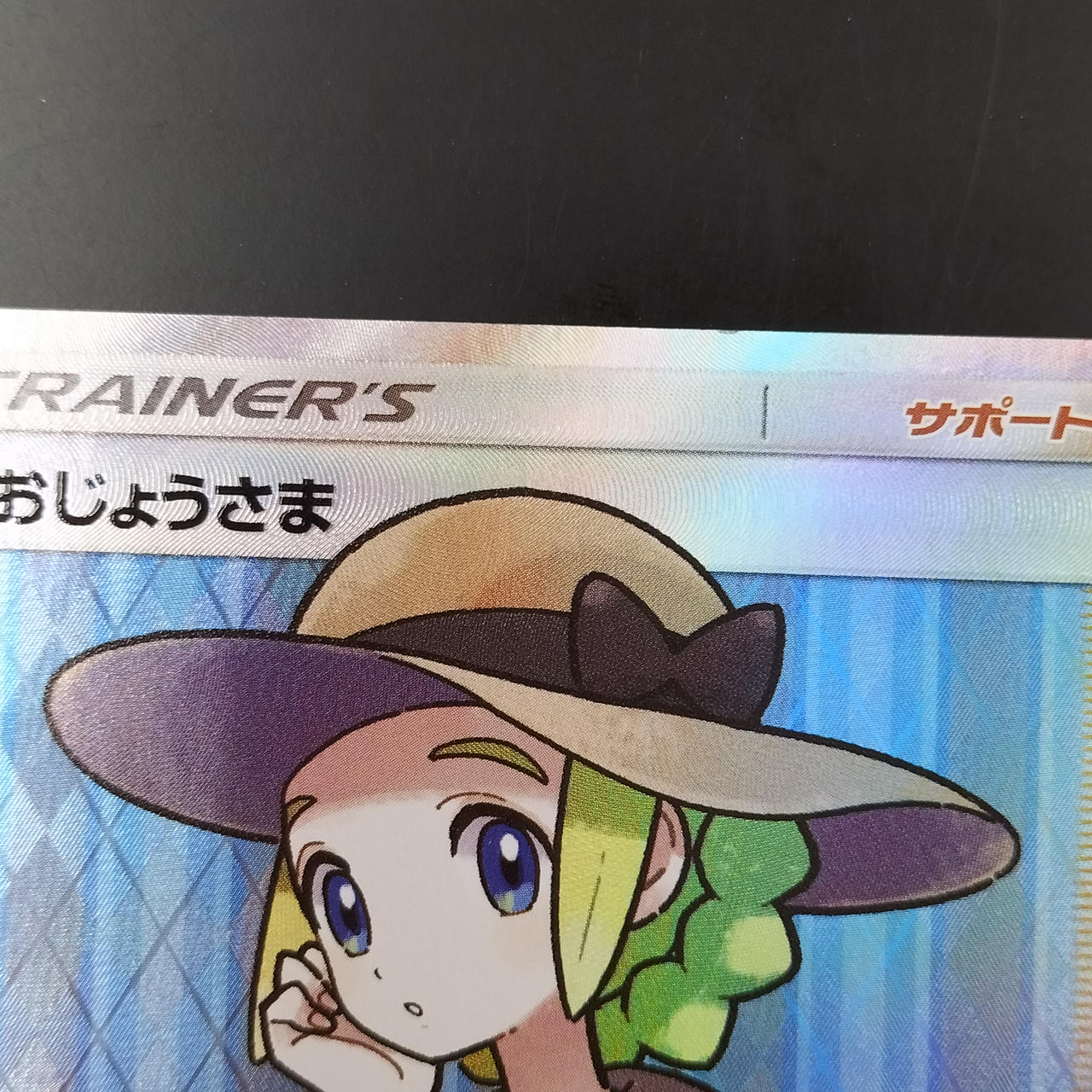 ポケモンカード|おじょうさま SR|HARDOFFオフモール(オフモ ポケモンカード|おじょうさま SR|HARDOFFオフモール(オフモ