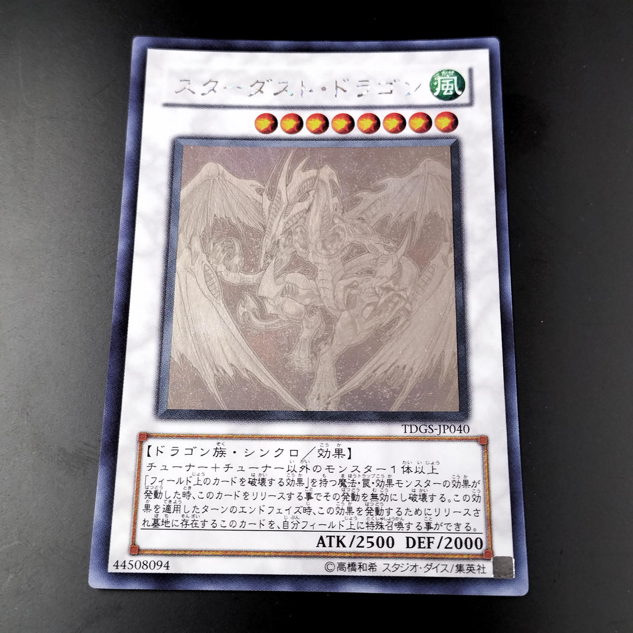 遊戯王 - 遊戯王　スターダストドラゴン　ホログラフィック 遊戯王カード スターダストドラゴン ホロ ホログラフィック