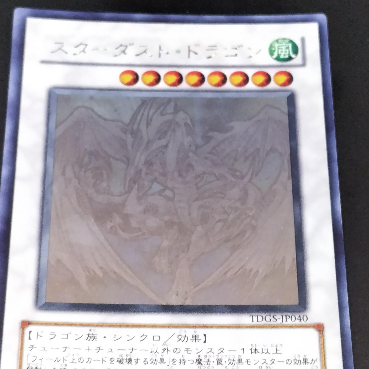 遊戯王|スターダスト・ドラゴン ホログラフィックレア|HARDOFF