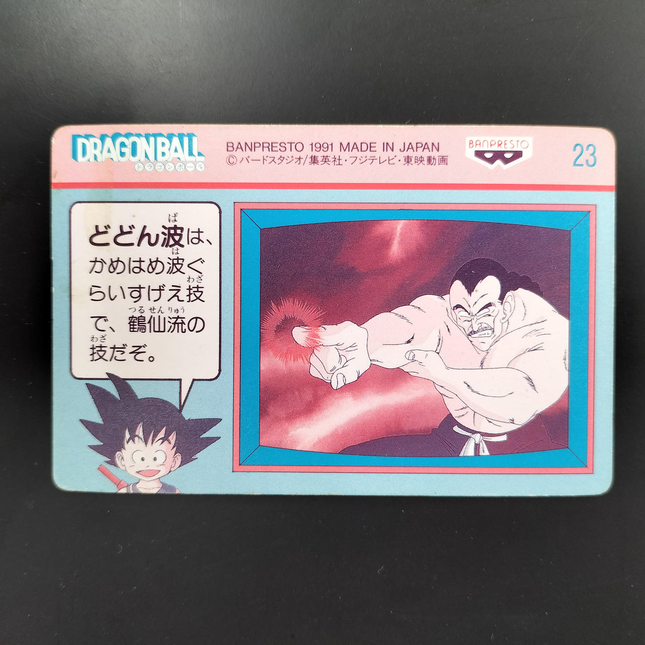 バンプレスト(BANPRESTO)|ドラゴンボール てれびでんわ 23 桃白白