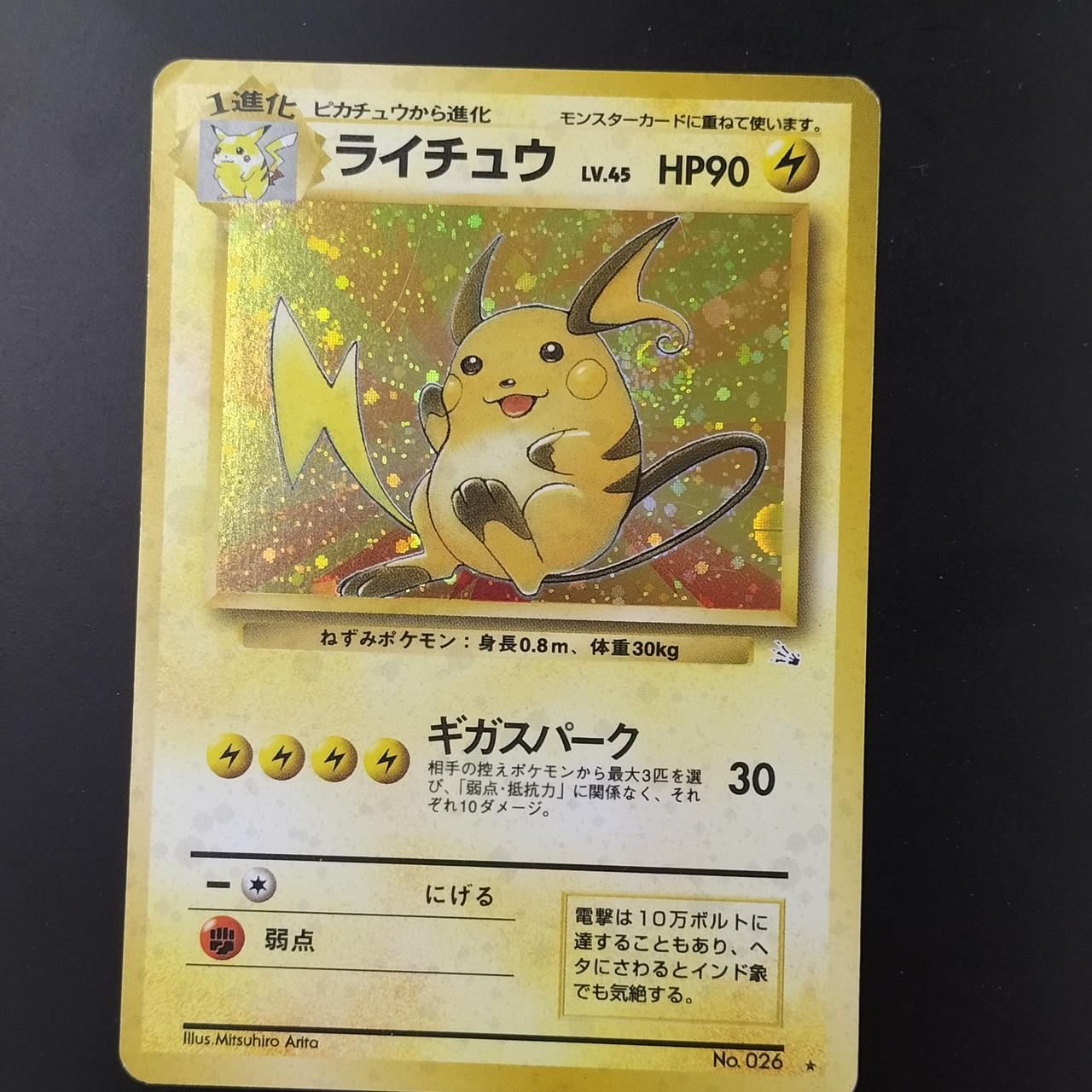 ライチュウ　lv45 旧裏 ポケモンカード|ライチュウ 旧裏 LV45|HARDOFFオフモール