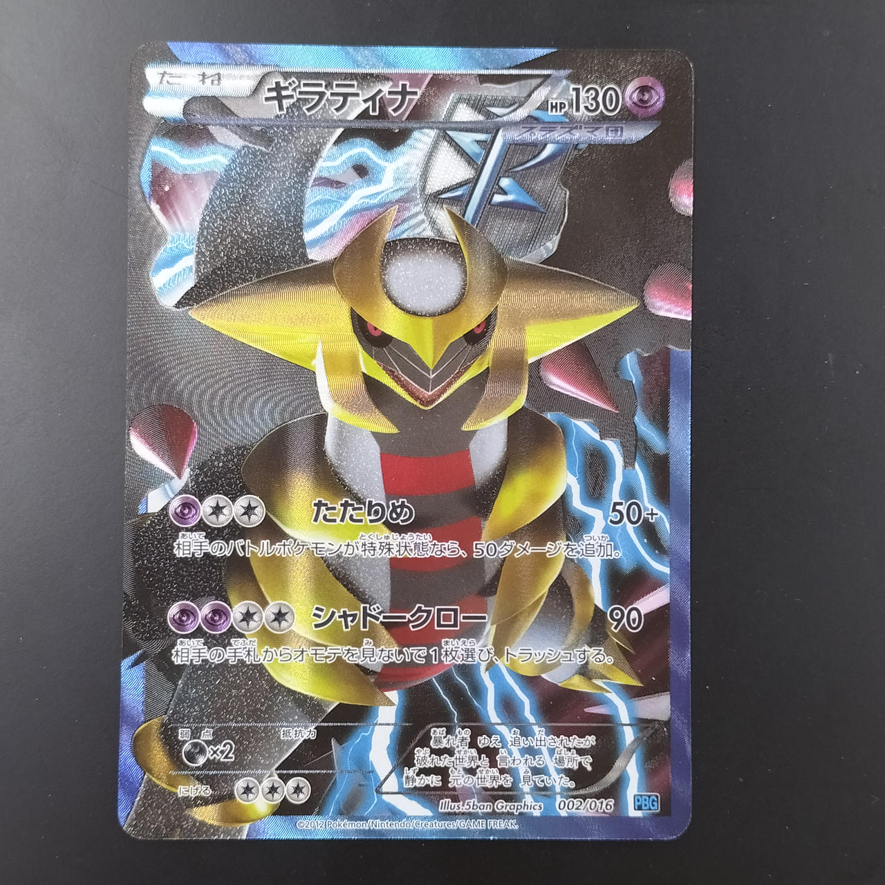 ポケモン|ギラティナ SR|HARDOFFオフモール（オフモ）|2080730000109226