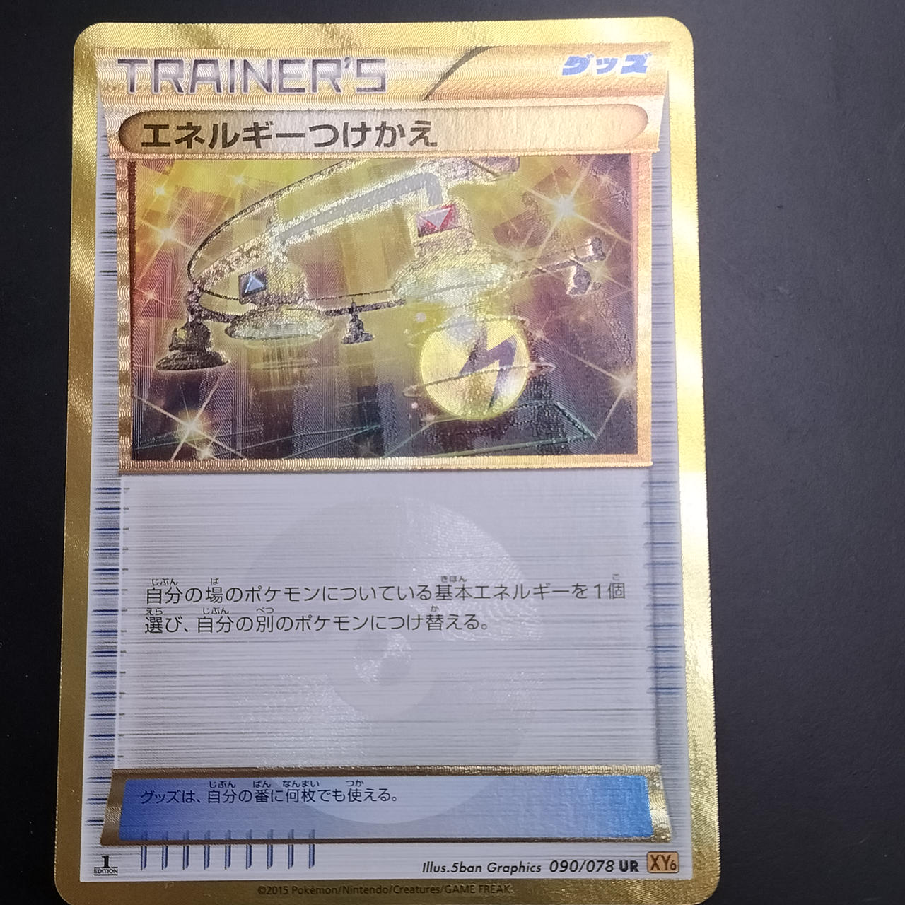 ポケモンカードゲーム エネルギーつけかえ UR ×2 【XY6】 良品