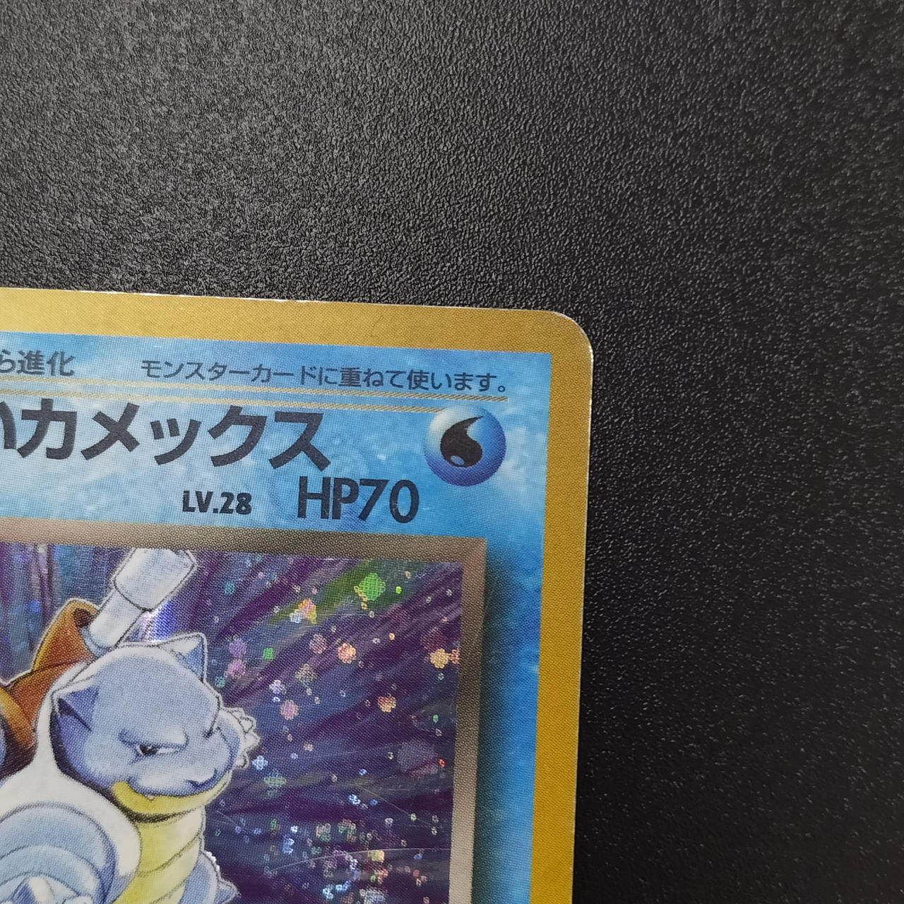 ポケモンカード|わるいカメックス 旧裏|HARDOFFオフモール