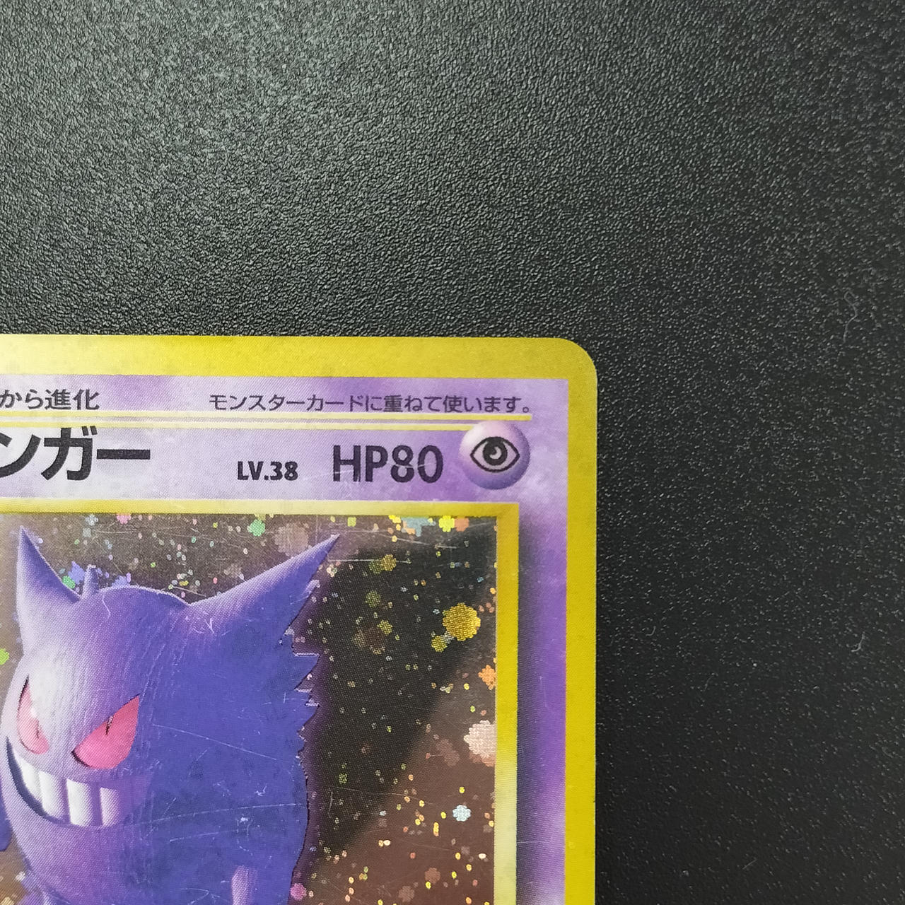 ポケモンカード|ゲンガー 旧裏|HARDOFFオフモール（オフモ