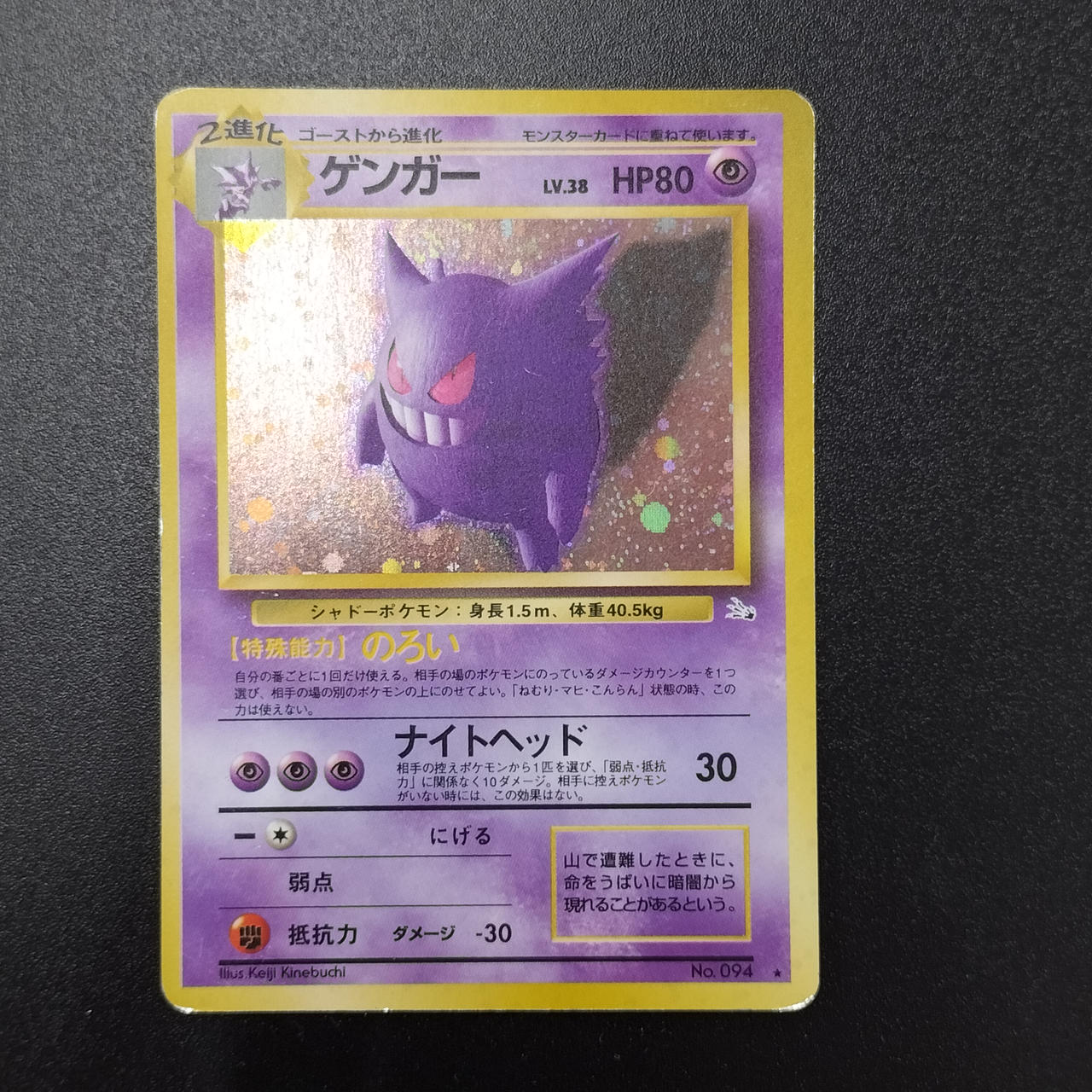 ポケモンカード|ゲンガー 旧裏|HARDOFFオフモール（オフモ