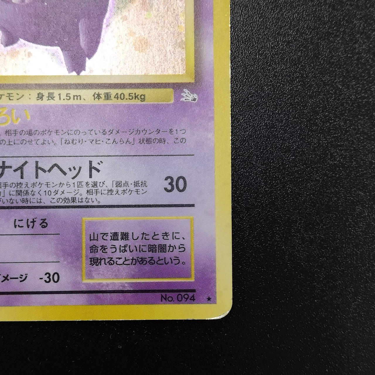 ポケモンカード|ゲンガー 旧裏|HARDOFFオフモール（オフモ