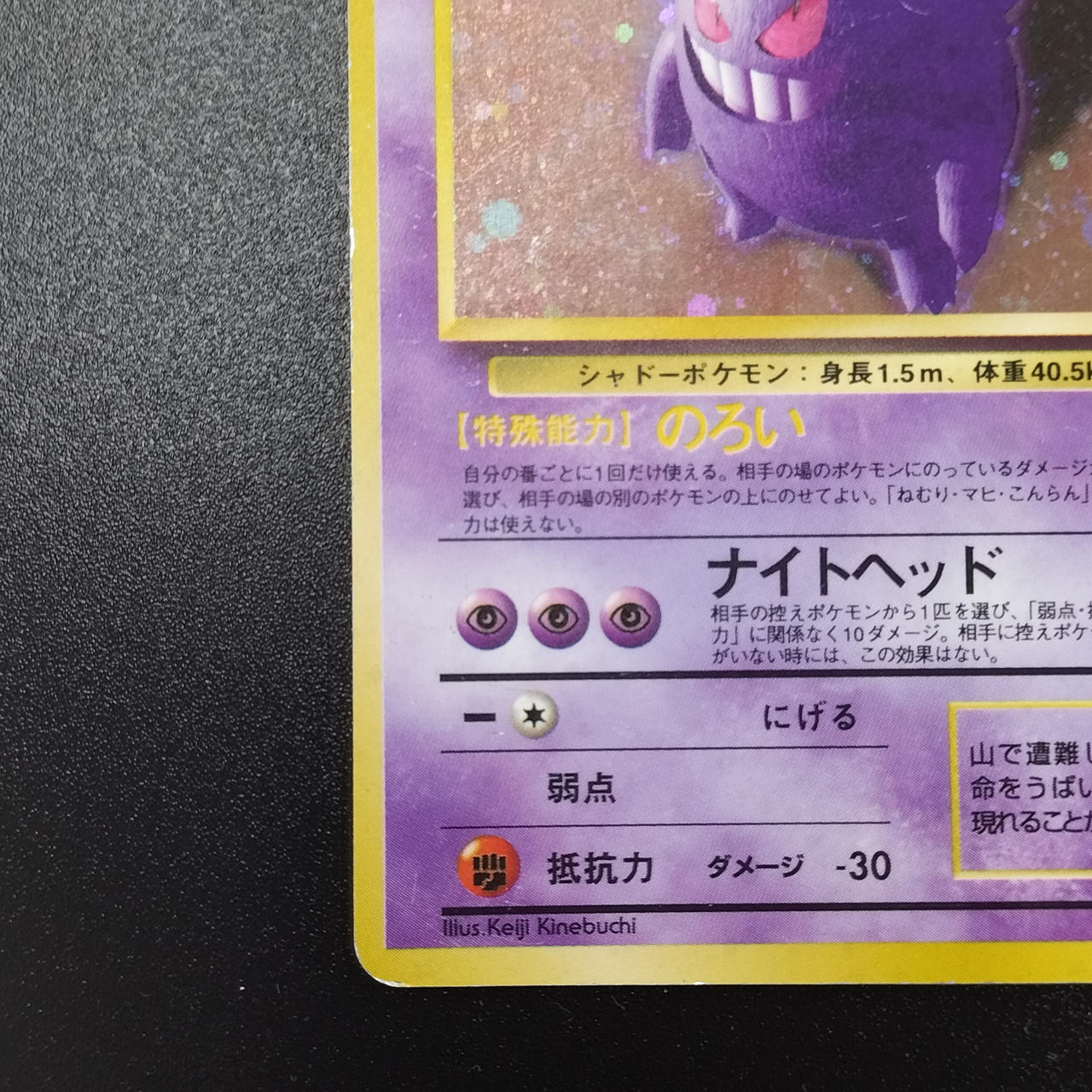 ポケモンカード|ゲンガー 旧裏|HARDOFFオフモール（オフモ