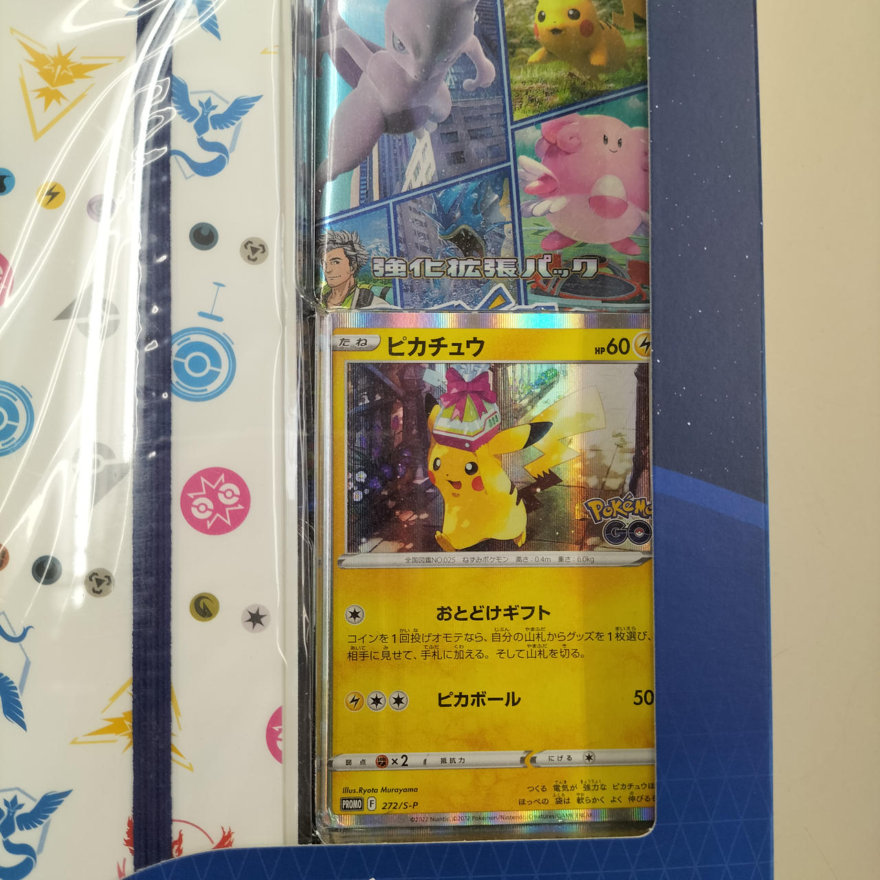 ポケモンGOカードファイルセット　2個　新品　未開封　暗所保管　ピカチュウ ポケモンカード|POKEMON GO カードファイルセット 未開封|HARDOFFオフ