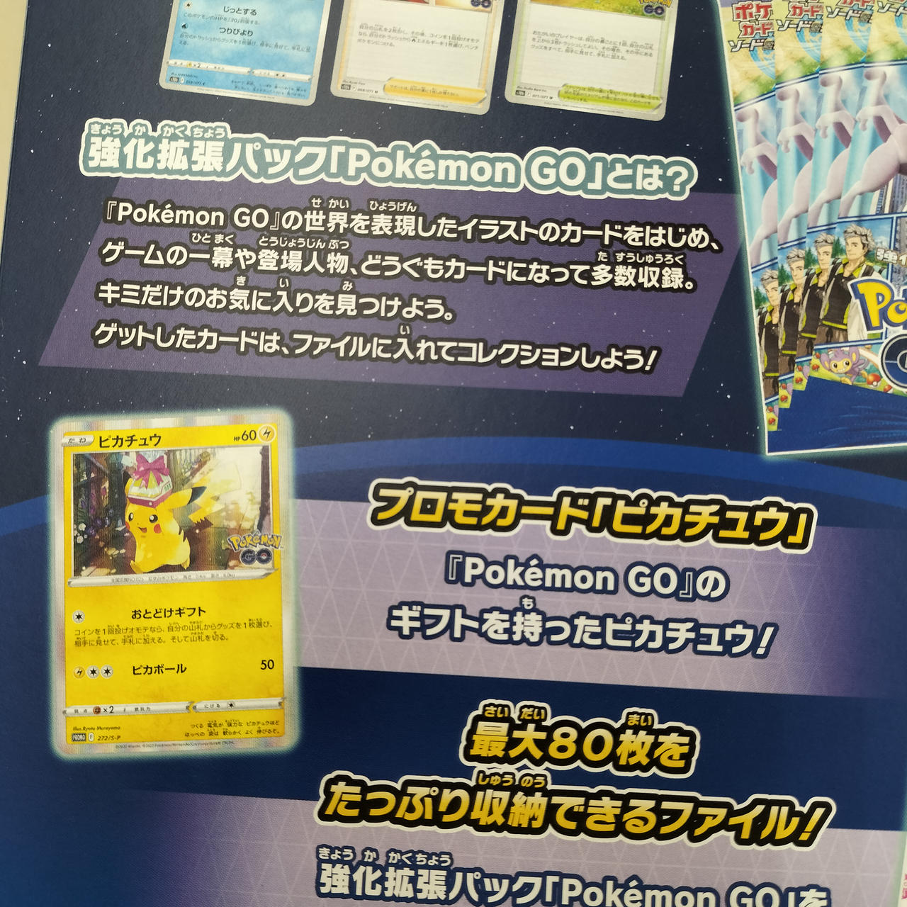 新品未開封　ポケモンカード Pokémon GO カードファイルセット ポケモンカード|POKEMON GO カードファイルセット 未開封|HARDOFFオフ