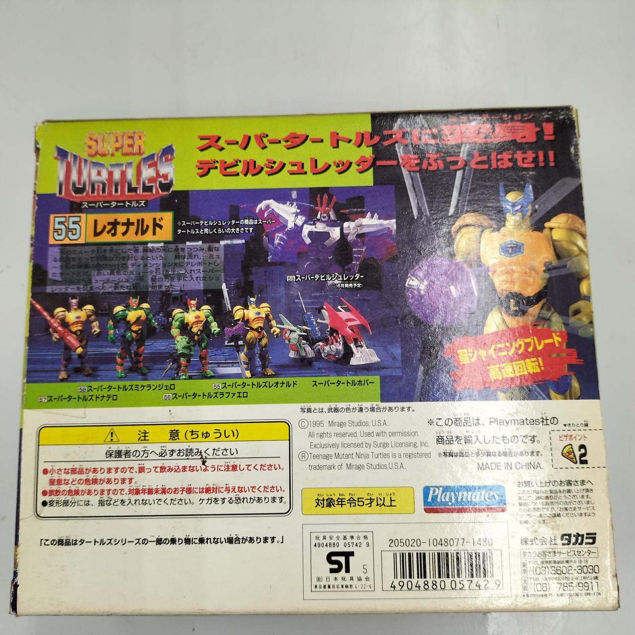 タカラ(TAKARA)|スーパータートルズ 55.レオナルド|HARDOFFオフモール