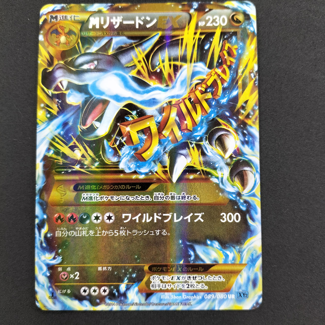 リザードン ex UR sv3 PSA10