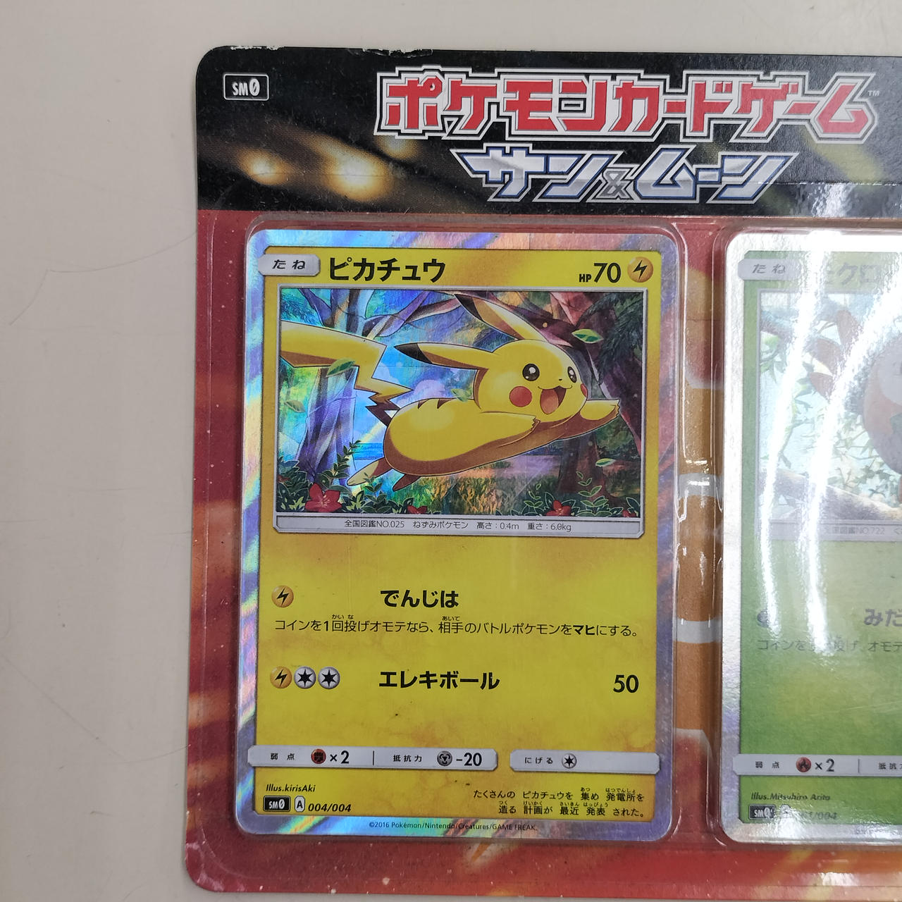 ポケモンカード|ピカチュウと新しい仲間たち|HARDOFFオフモール