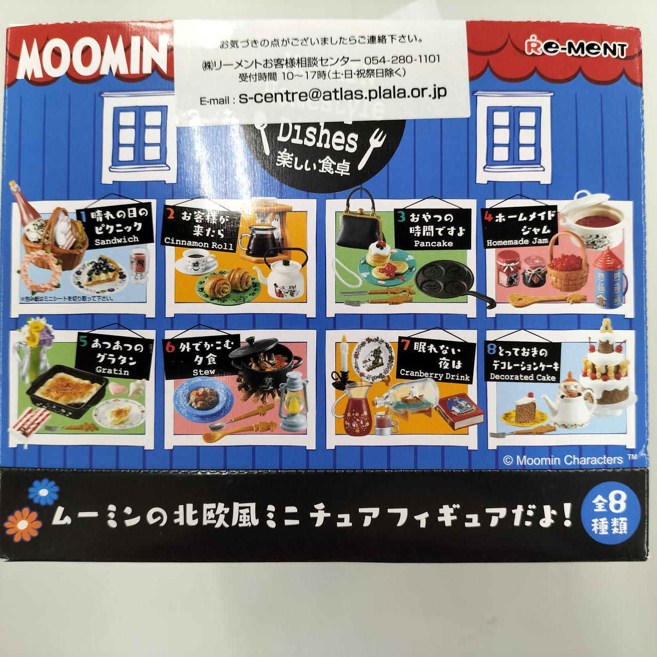 リーメント(Re-MeNT)|ムーミン 楽しい食卓 BOX|【ハードオフ公式通販