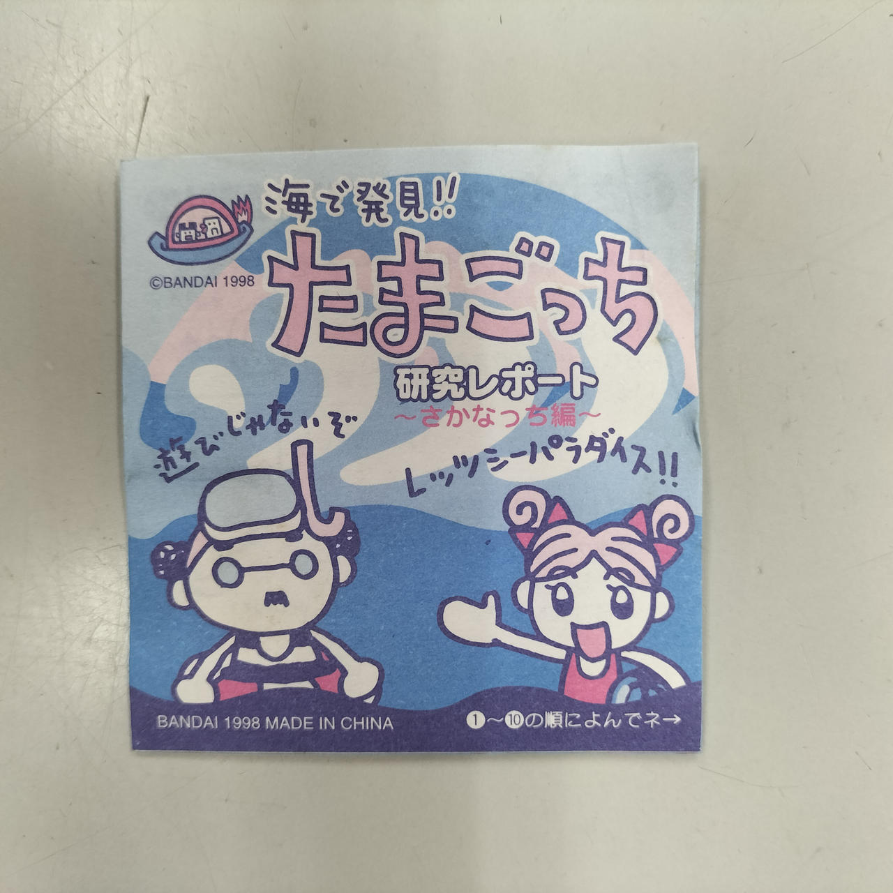 BANDAI|海で発見!! たまごっち|HARDOFFオフモール（オフモ