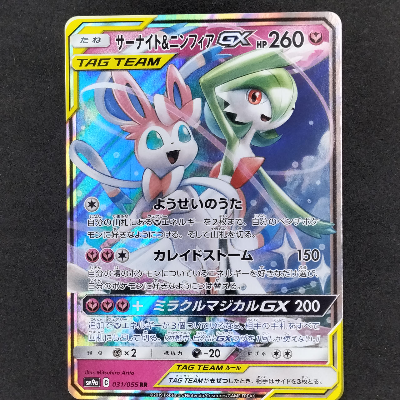 ポケモンカード|サーナイト&ニンフィアGX|HARDOFFオフモール（オフモ