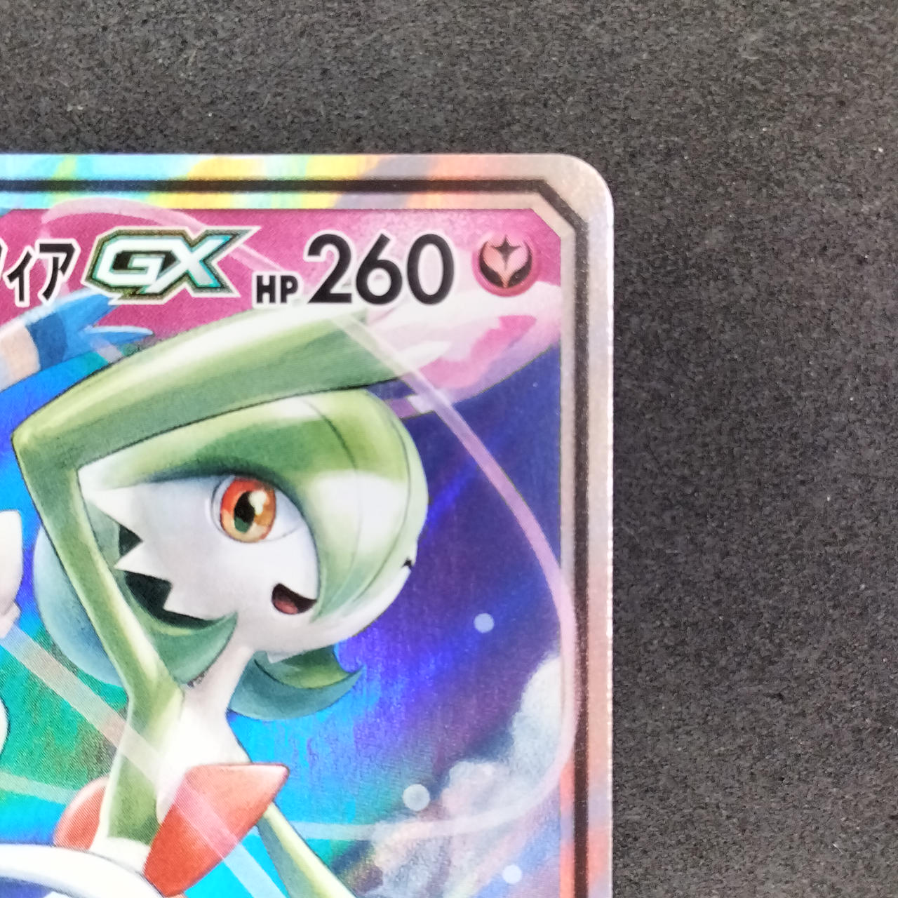 ポケモンカード|サーナイト&ニンフィアGX|HARDOFFオフモール（オフモ