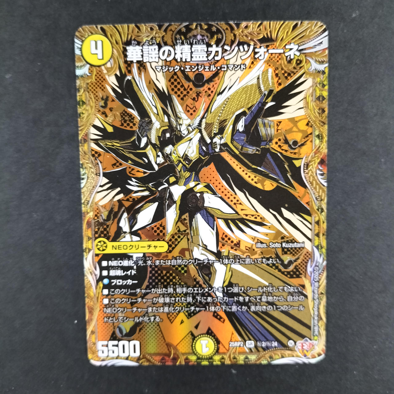 デュエルマスターズ|華謡の精霊カンツォーネ|【ハードオフ公式通販