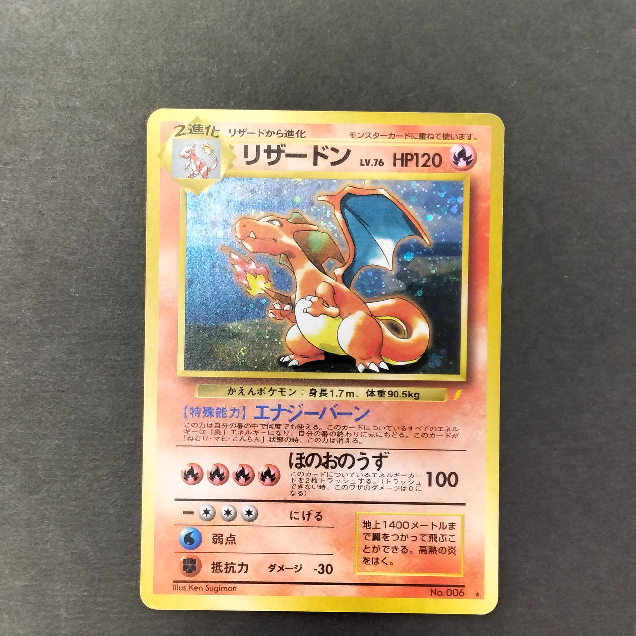旧裏　リザードン Lv.76 092/092 ポケモンカード ポケモンカード|リザードン 旧裏 LV.76|【ハードオフ公式通販】オフ