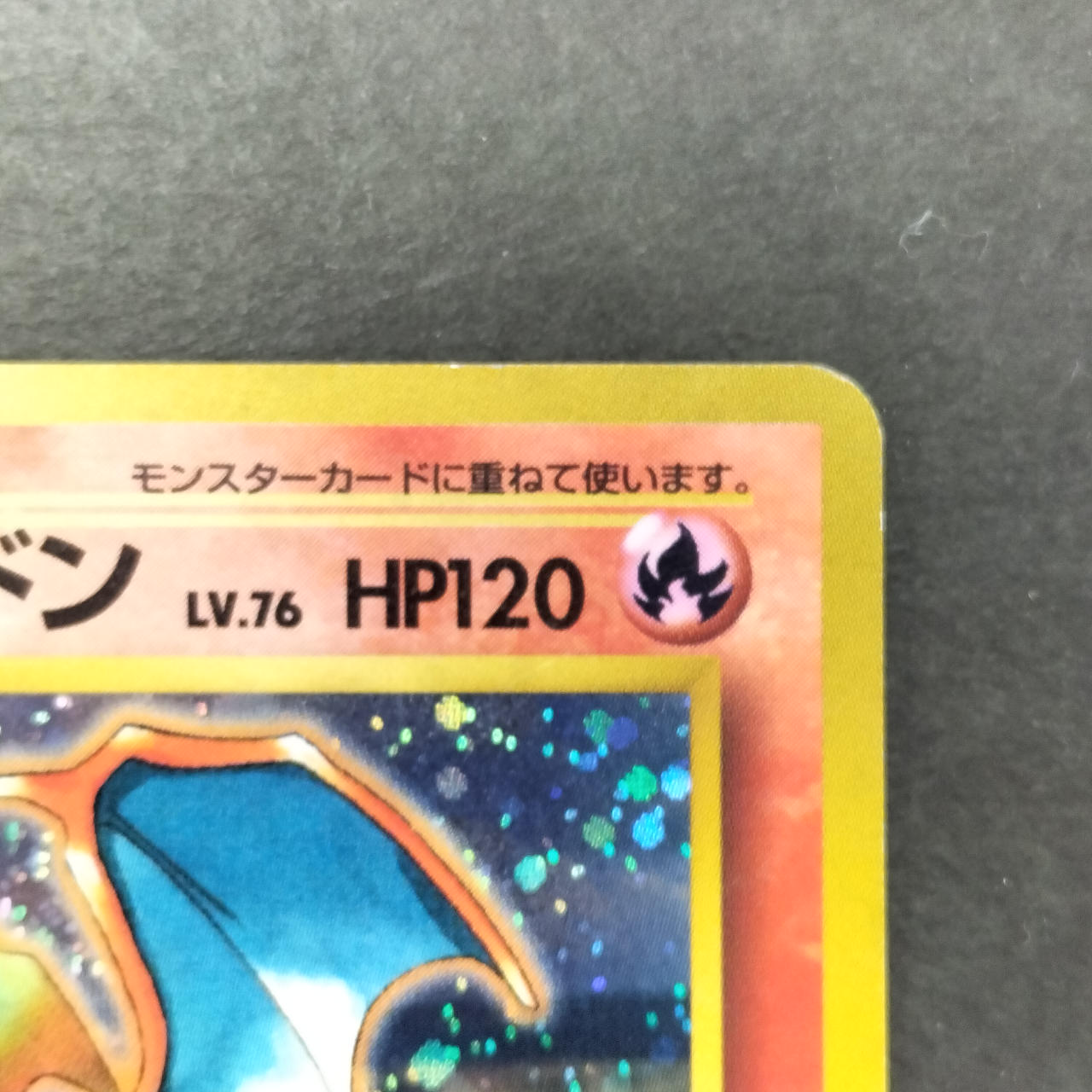 ポケモンカード|リザードン 旧裏 LV.76|【ハードオフ公式通販】オフ