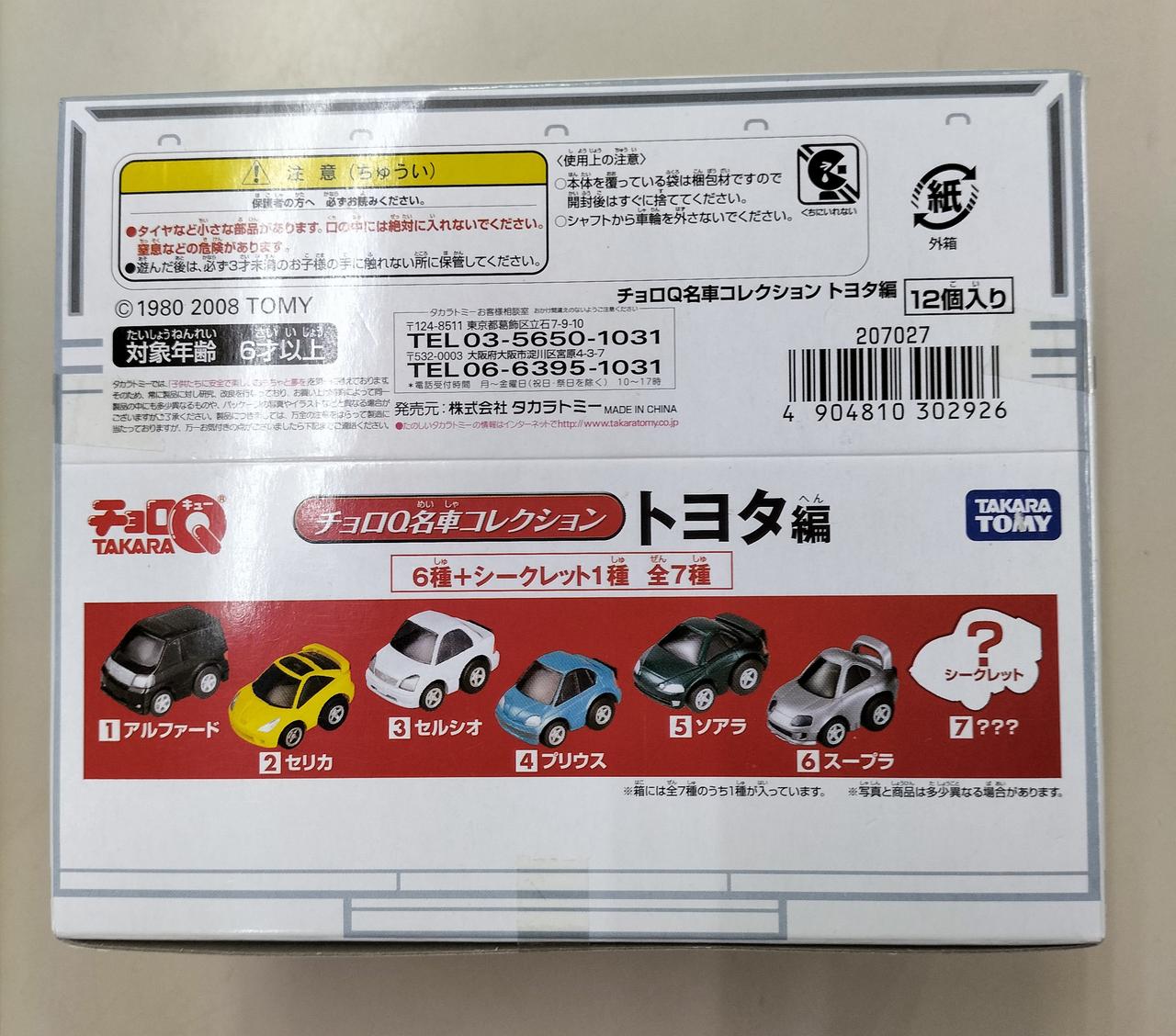 チョロQ