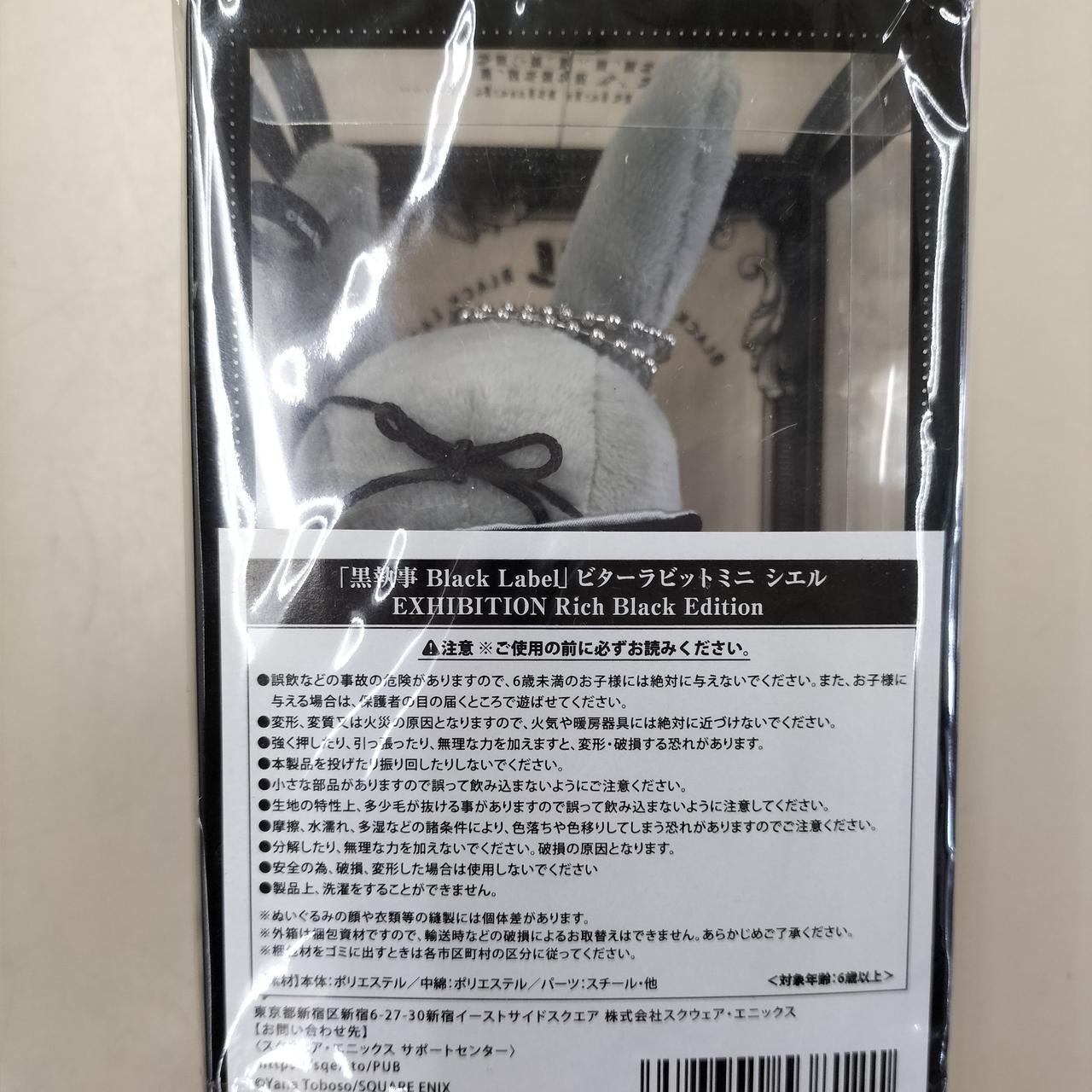 黒執事展 RichBlack ビターラビット シエル（Amazon.co.jp: 黒