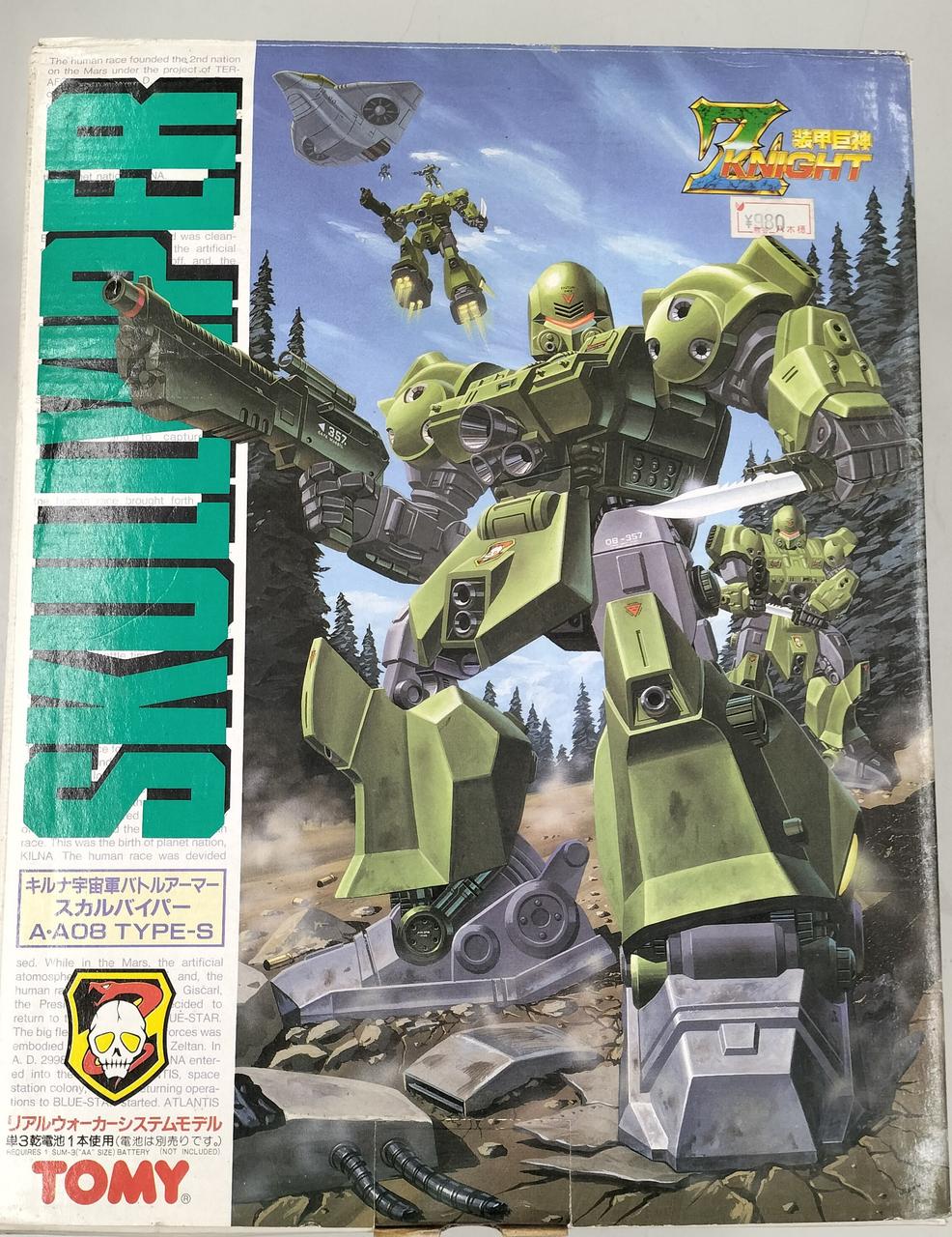 トミー(TOMY)|キルナ宇宙軍バトルアーマー|HARDOFFオフモール