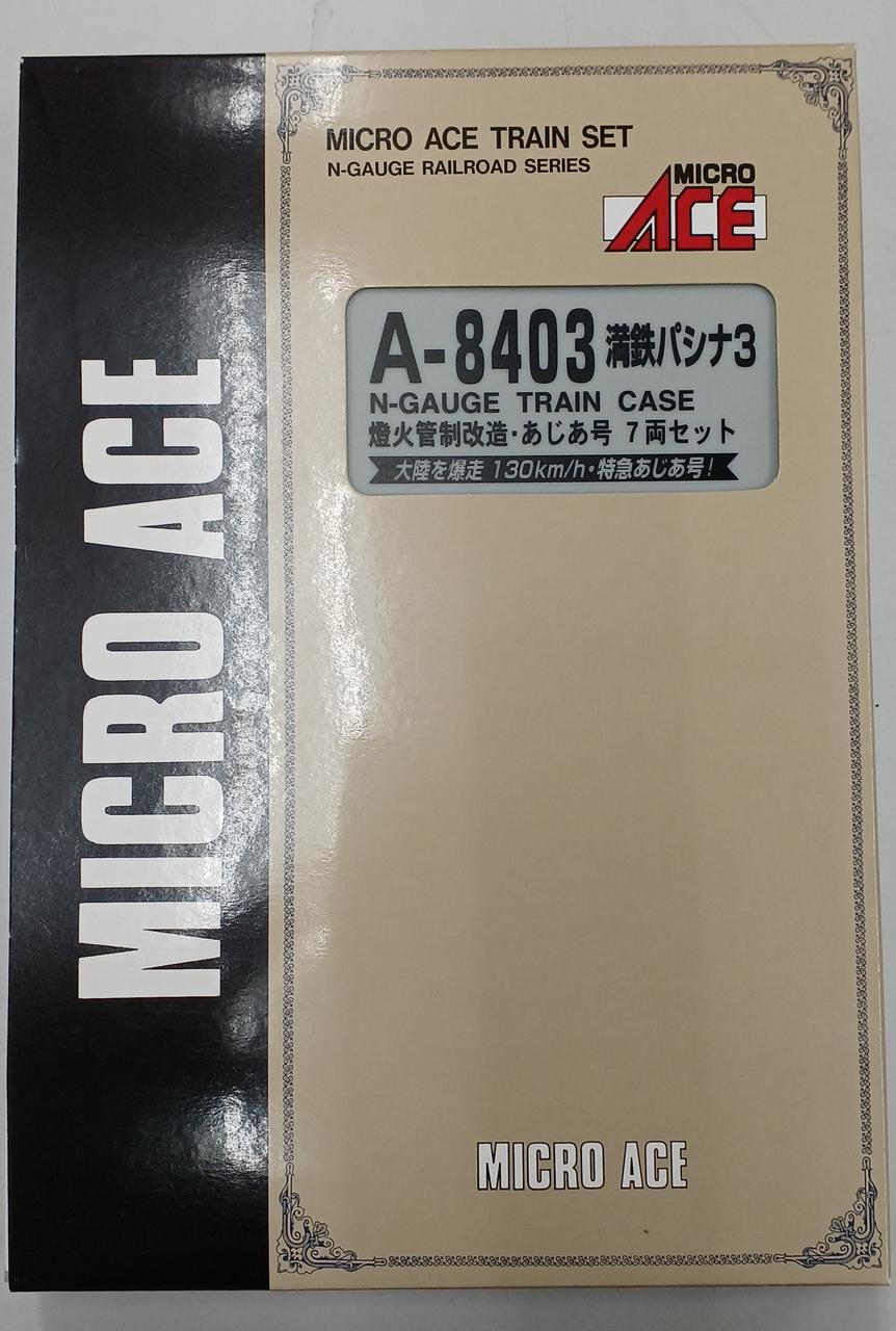 マイクロエース / アリイセイサクショ(MICRO ACE)|満鉄パシナ3