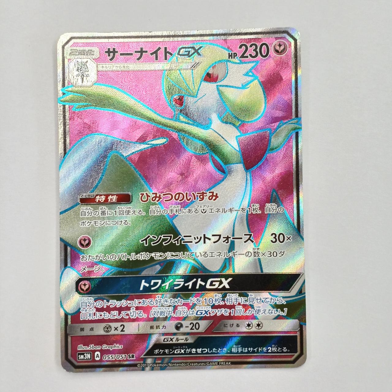 ポケモンカード|サーナイトGX|HARDOFFオフモール（オフモ