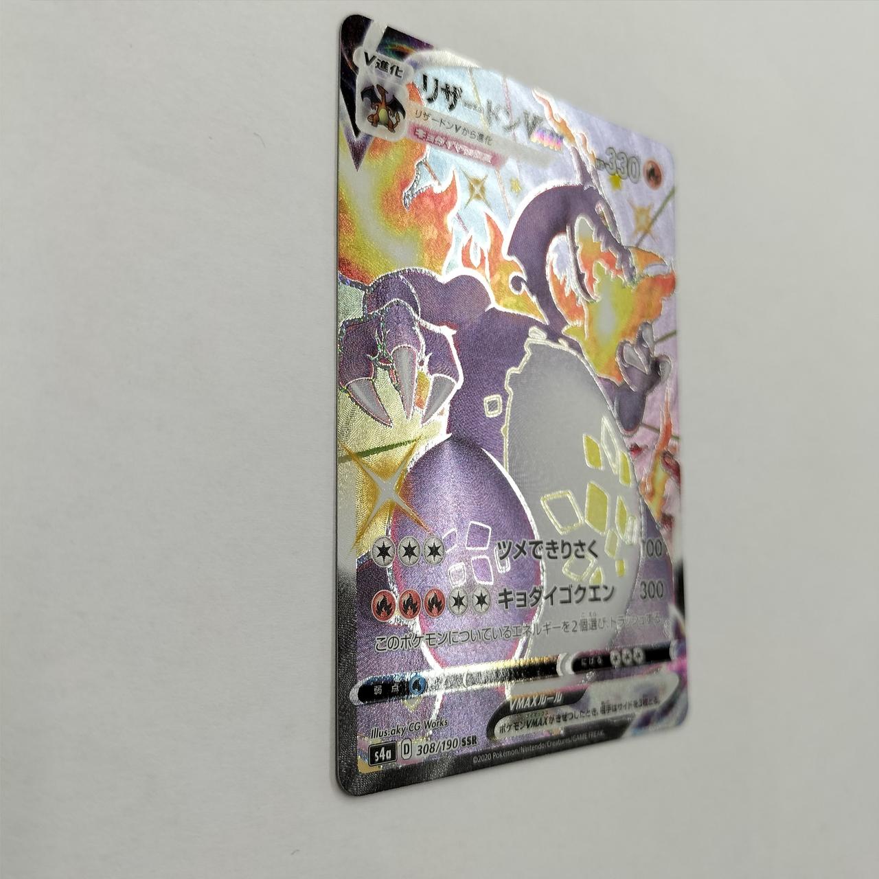 ポケモンカード|リザードンVMAX SSR|HARDOFFオフモール（オフモ