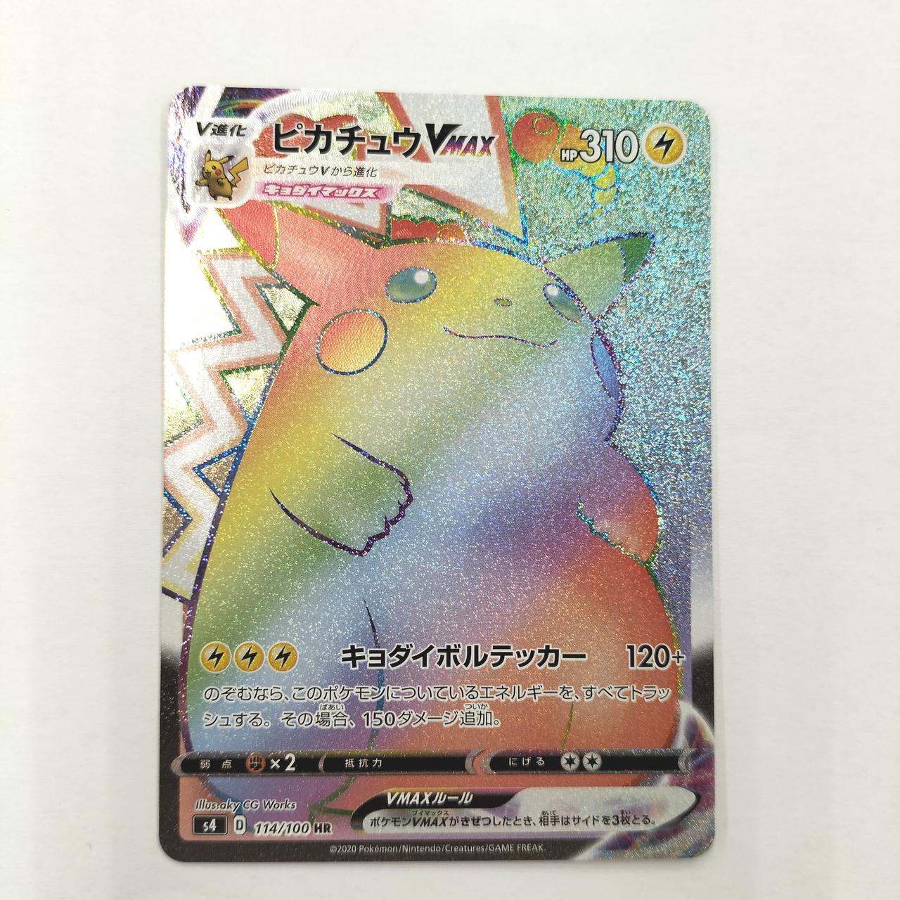 ポケモン - ピカチュウvmaxHR　ポケモンカード Amazon.co.jp: ポケモンカードゲーム S8b 046/184 ピカチュウ