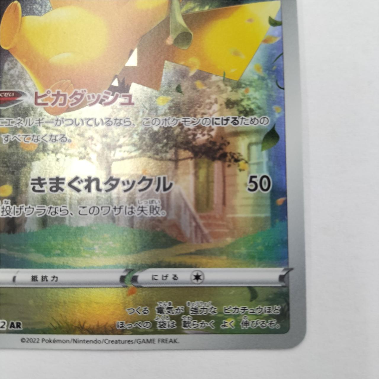 ポケモンカード|ピカチュウ|HARDOFFオフモール（オフモ