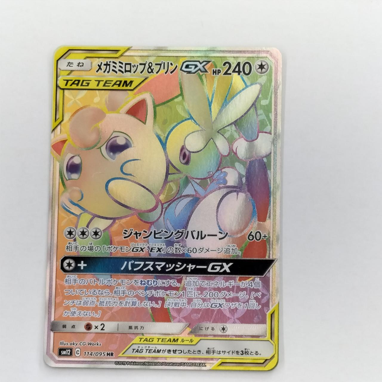 ポケモンカード リーリエの決心 メガミミロップ＆プリン GX 買取相場】-ポケカ-(スペシャルアート)メガミミロップ&プリンGX