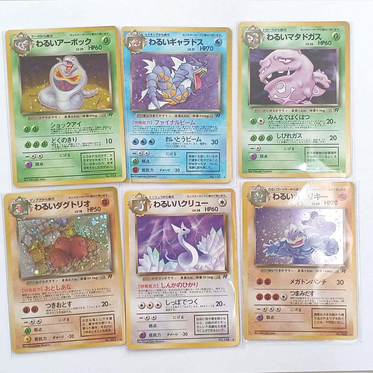 旧裏わるいシリーズ/モンスターコンプリートセット+トレーナーカード(Rマーク) 楽天市場】ポケモンカード わるい（トレーディングカード