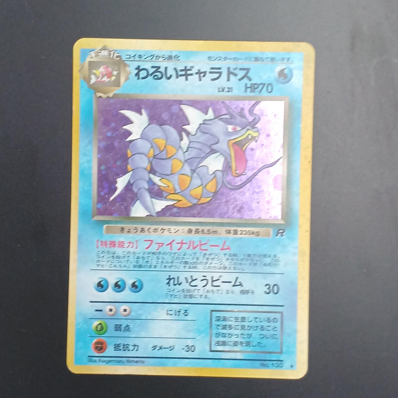 ポケモンカード|旧裏わるいポケモン6枚セット|HARDOFFオフモール
