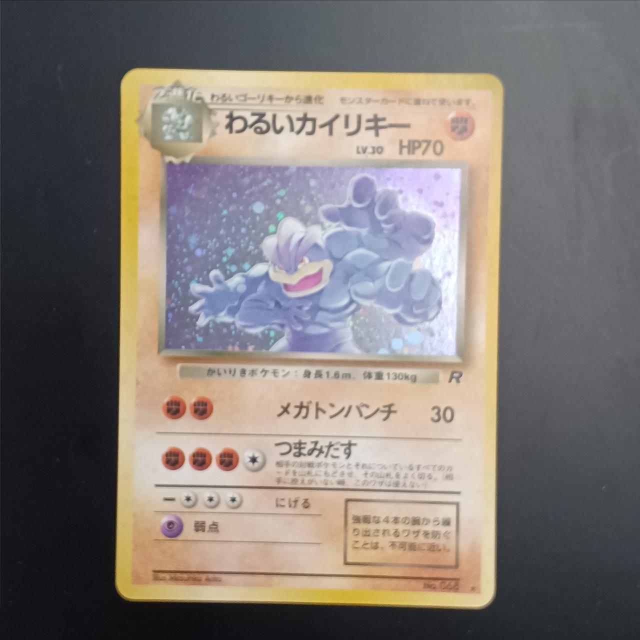 ポケモンカード|旧裏わるいポケモン6枚セット|HARDOFFオフモール