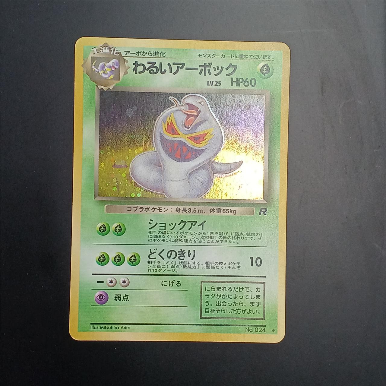 旧裏わるいシリーズ/モンスターコンプリートセット+トレーナーカード(Rマーク) ポケモンカード|旧裏わるいポケモン6枚セット|HARDOFFオフモール