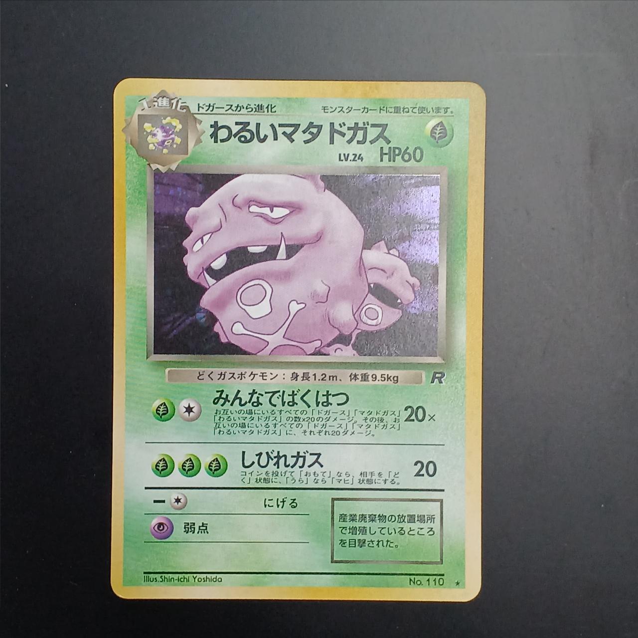 旧裏わるいシリーズ/モンスターコンプリートセット+トレーナーカード(Rマーク) 楽天市場】ポケモンカード わるい（トレーディングカード