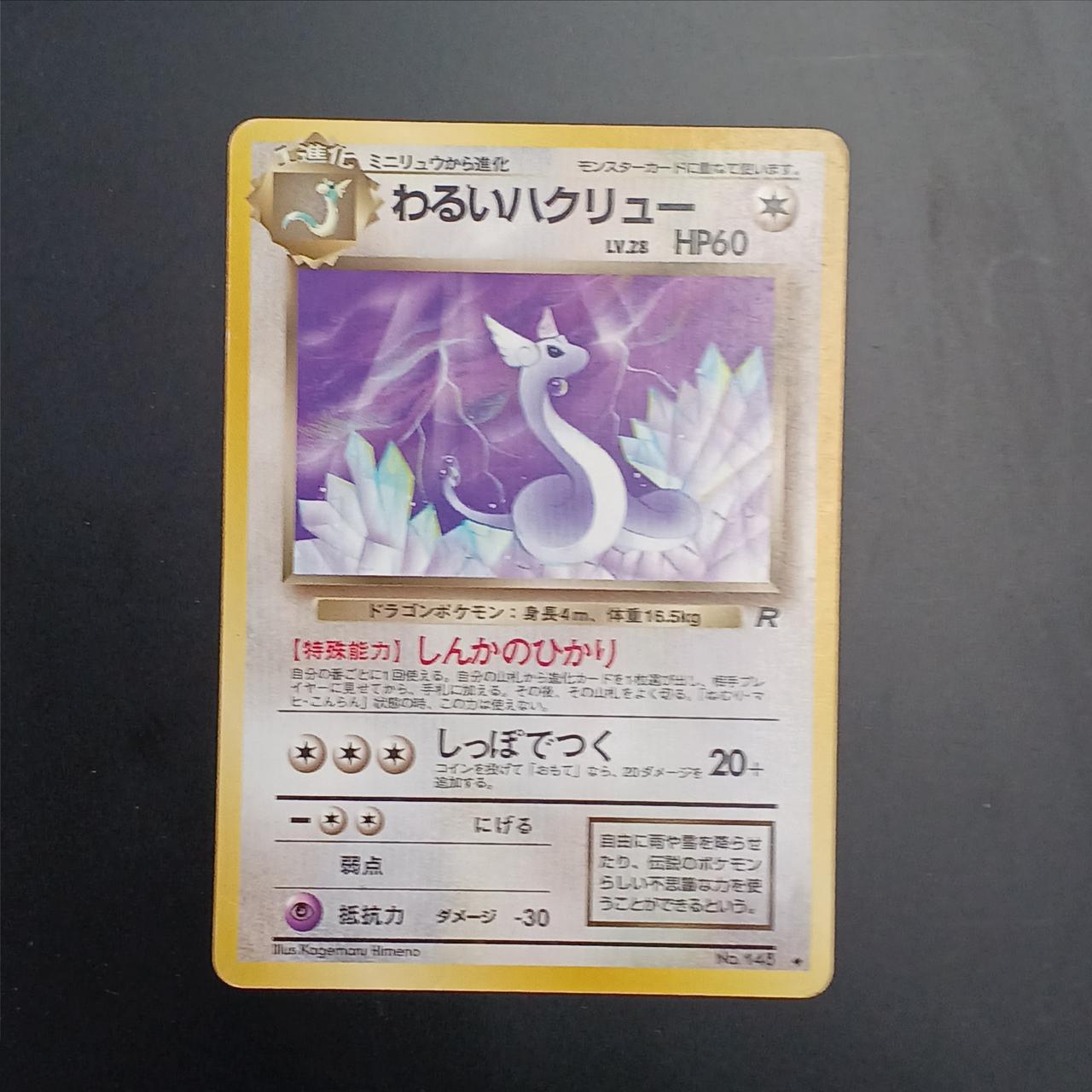 旧裏わるいシリーズ/モンスターコンプリートセット+トレーナーカード(Rマーク) ポケモンカード18枚セット わるいシリーズ 旧裏 ノーマルカード
